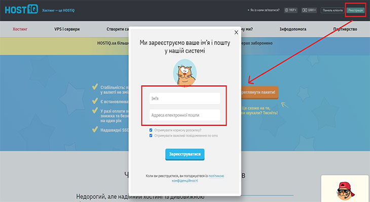 Реєстрація на Hostiq