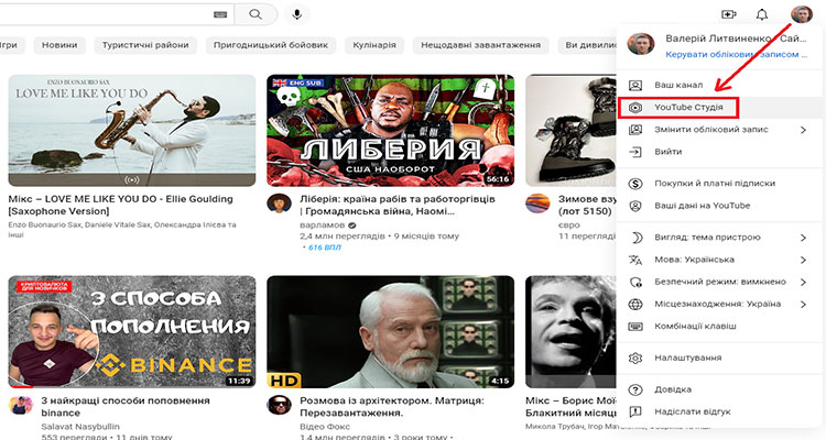 YouTube студія